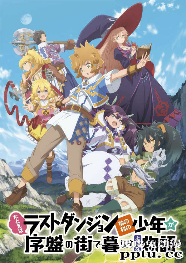 「好比是最终迷宫前的少年到新手村生活一般的故事」第三弹PV公开-皮皮兔动漫