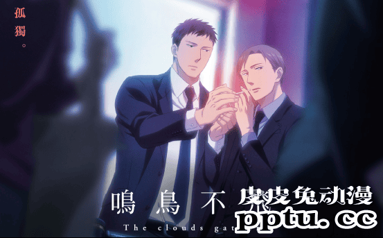 剧场版动画「鸣鸟不飞」主题曲MV中字版公开-皮皮兔动漫