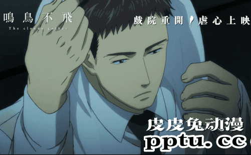 剧场版动画「鸣鸟不飞」主题曲MV中字版公开