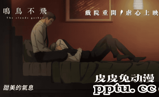 剧场版动画「鸣鸟不飞」主题曲MV中字版公开