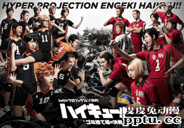 「排球少年」全新舞台剧今秋开演 最新CM海报公开-皮皮兔动漫