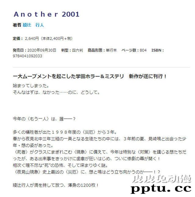 绫辻行人新长篇小说「Another 2001」发售日确定