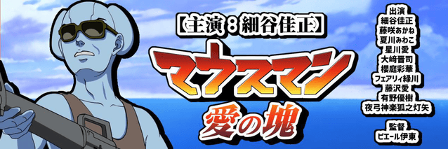 动画电影「老鼠侠：爱之魂块」公开最新预告 将于9月25日影院上映-皮皮兔动漫