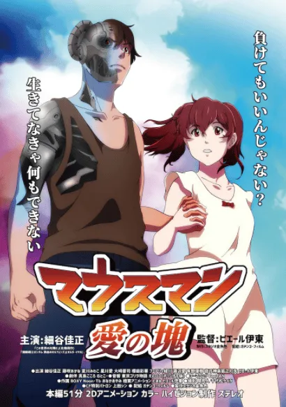 动画电影「老鼠侠:爱之魂块」公开最新预告 将于9月25日影院上映