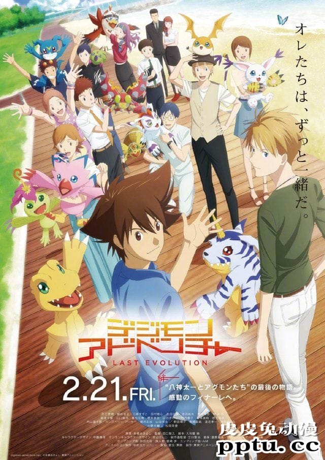 剧场动画「数码宝贝大冒险 LAST EVOLUTION 绊」确认引进