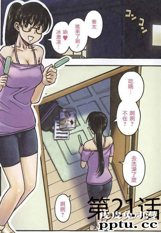 初恋的动漫恋姐倾心 第21话 走光了