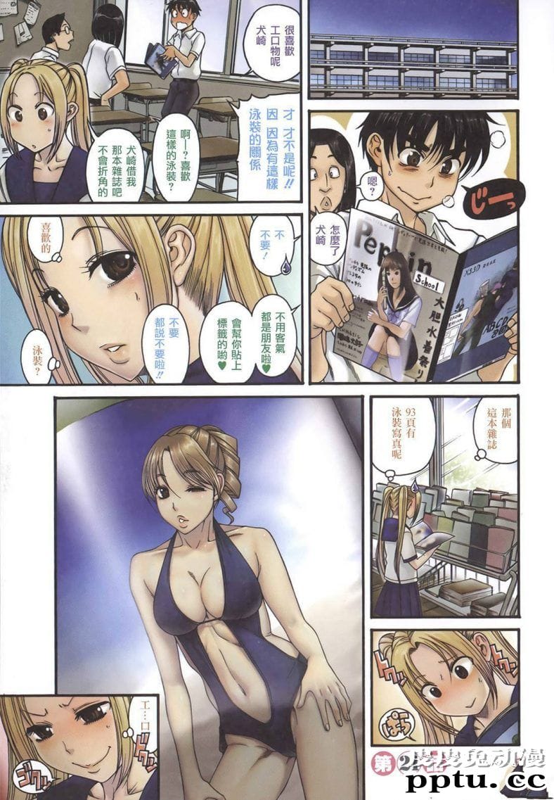 初恋的动漫恋姐倾心 第21话 走光了