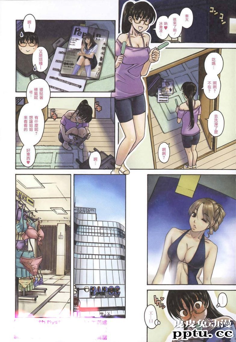 初恋的动漫恋姐倾心 第21话 走光了