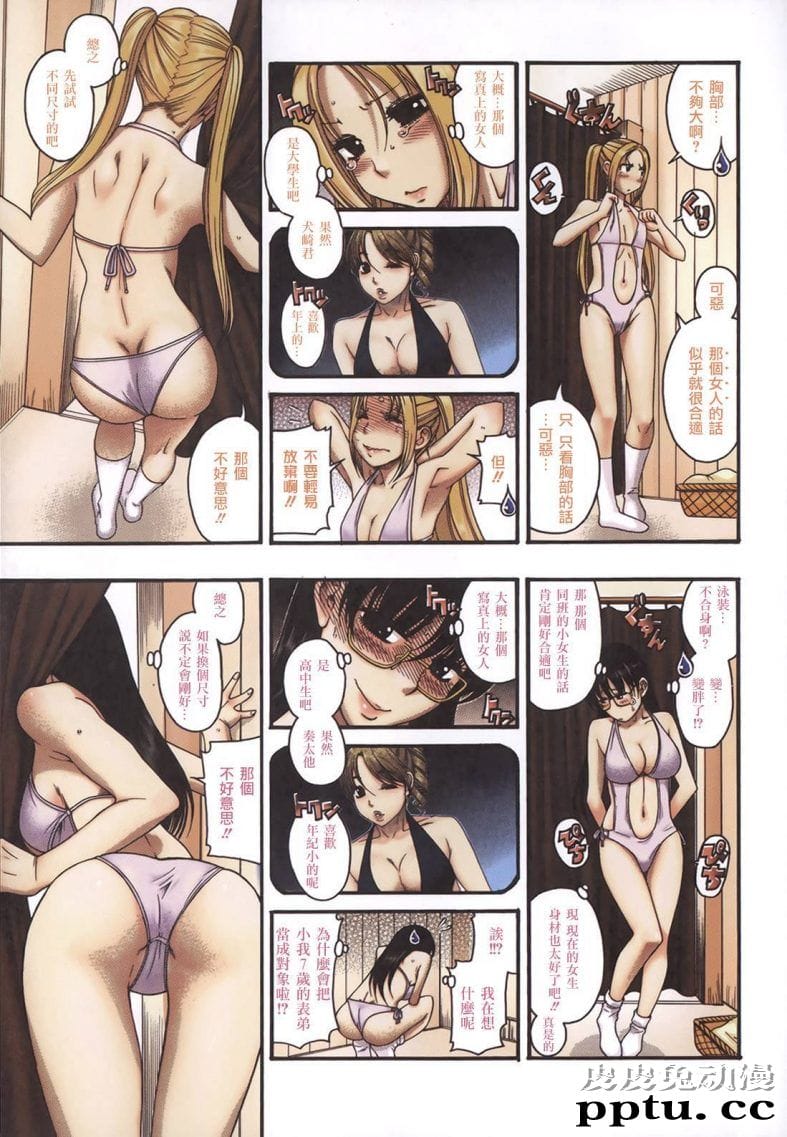 初恋的动漫恋姐倾心 第21话 走光了