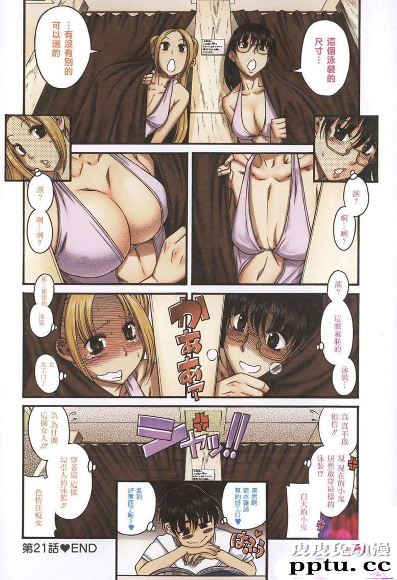 初恋的动漫恋姐倾心 第21话 走光了