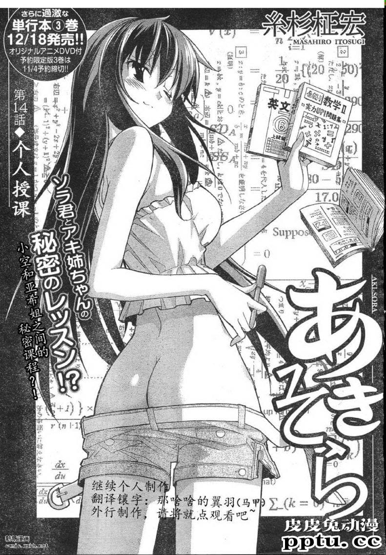 日本汗汗漫画秋色之空和姐姐未凉亚希的秘密课程-皮皮兔动漫