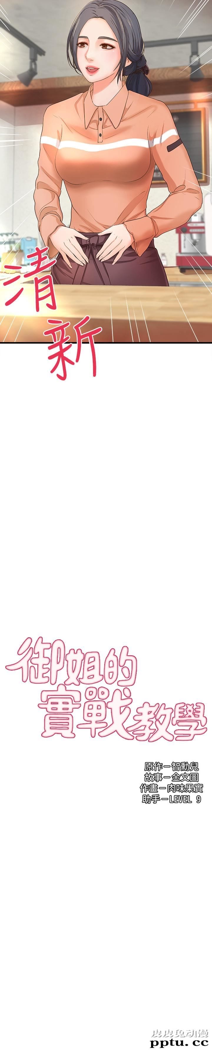 御姐的实战教学 第9话-要再约约看吗？