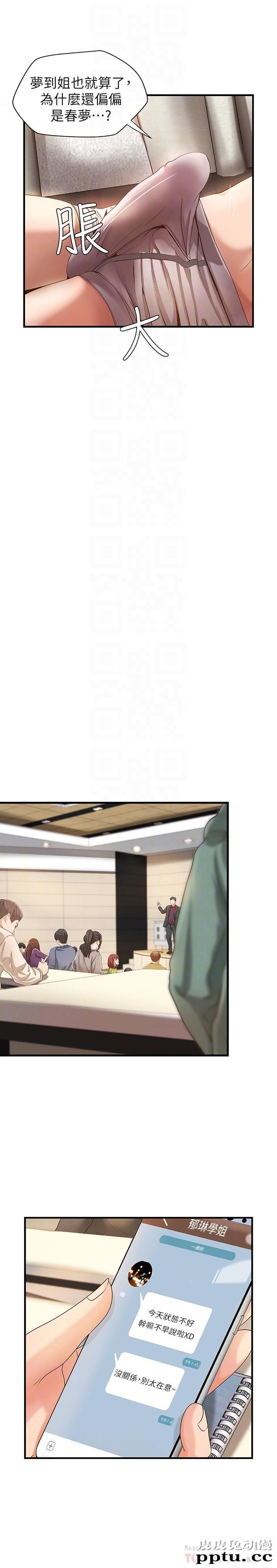 御姐的实战教学 第9话-要再约约看吗？