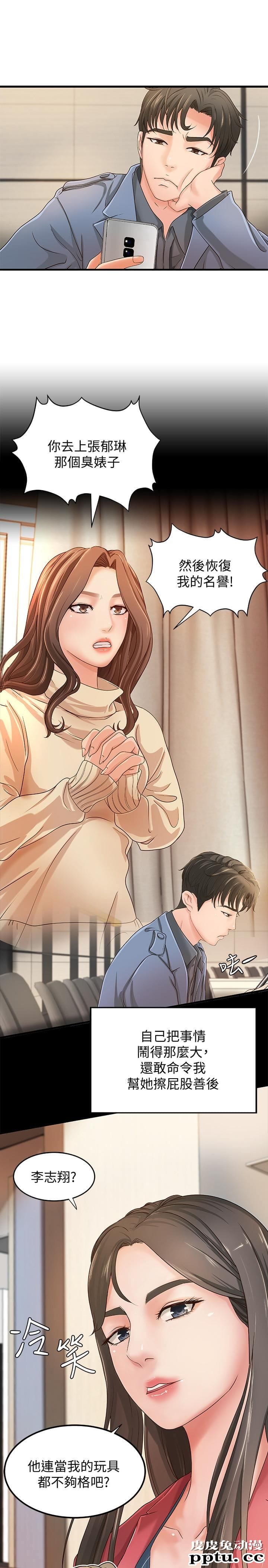 御姐的实战教学 第9话-要再约约看吗？