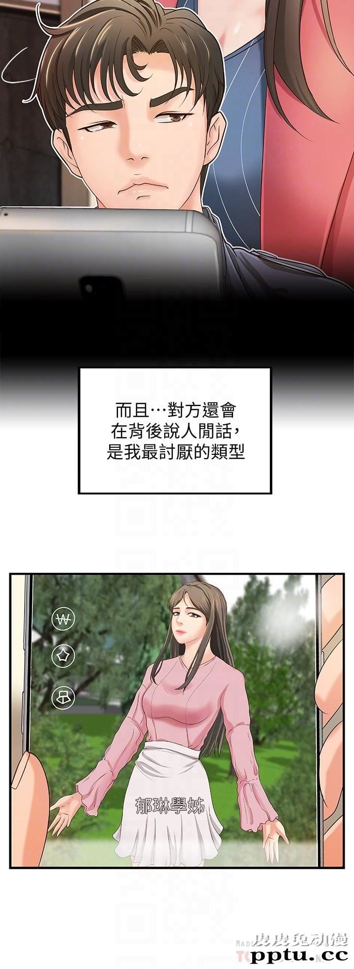 御姐的实战教学 第9话-要再约约看吗？