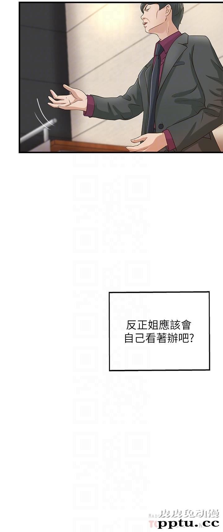 御姐的实战教学 第9话-要再约约看吗？