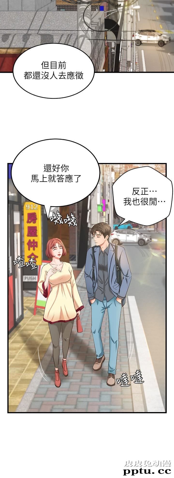 御姐的实战教学 第9话-要再约约看吗？