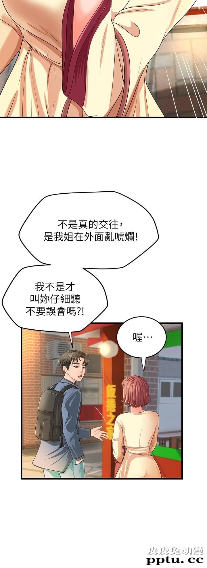 御姐的实战教学 第9话-要再约约看吗？