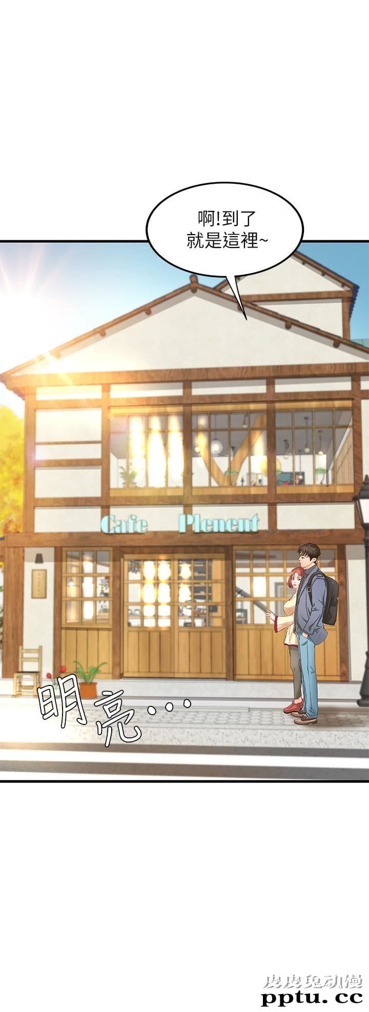 御姐的实战教学 第9话-要再约约看吗？