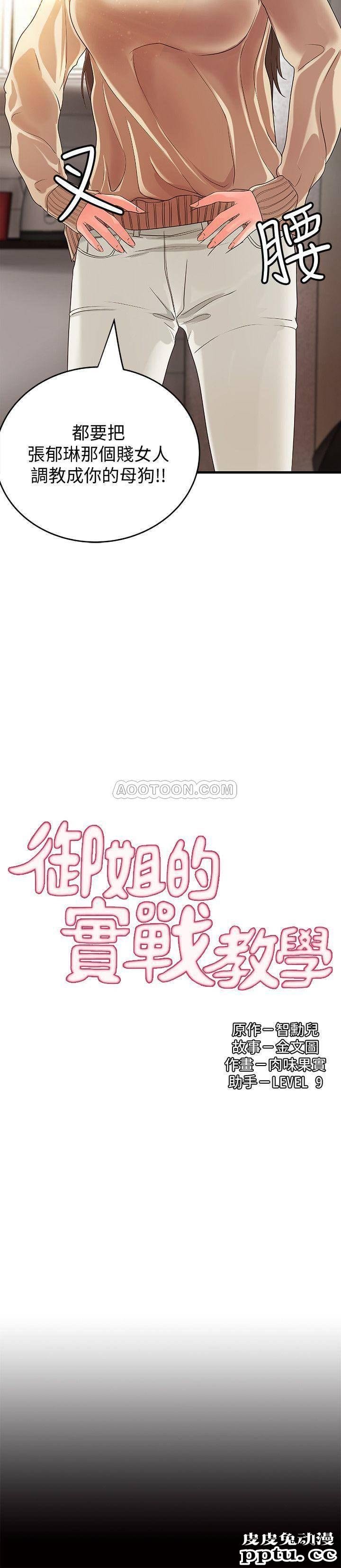 御姐的实战教学 第8话 - 实战教学正式开始