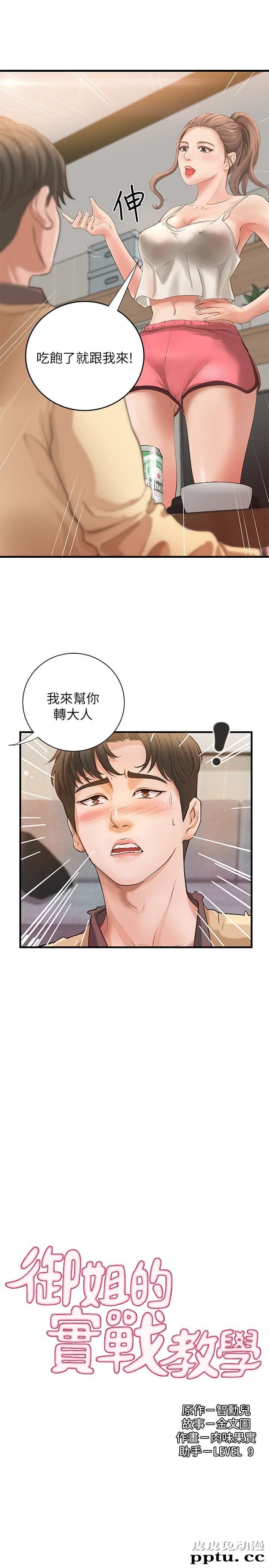 御姐的实战教学 第2话-扑倒了就要干到底