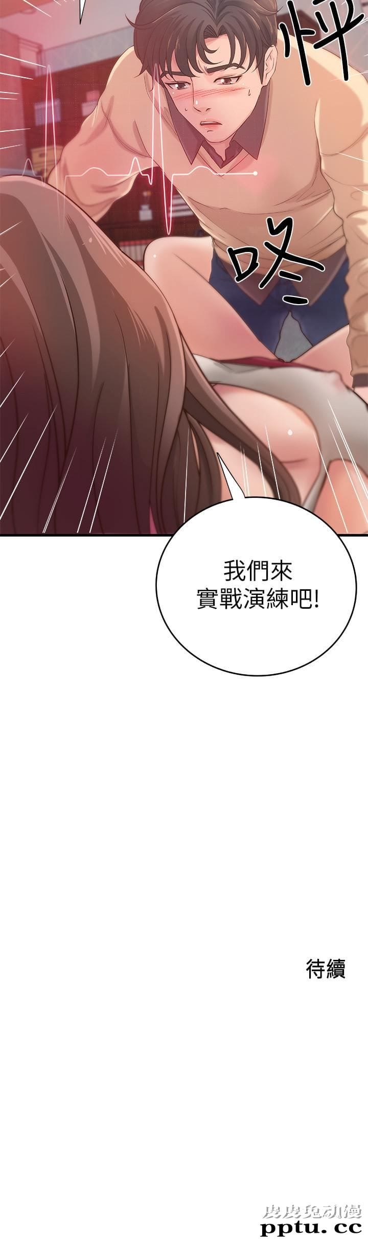 御姐的实战教学 第2话-扑倒了就要干到底