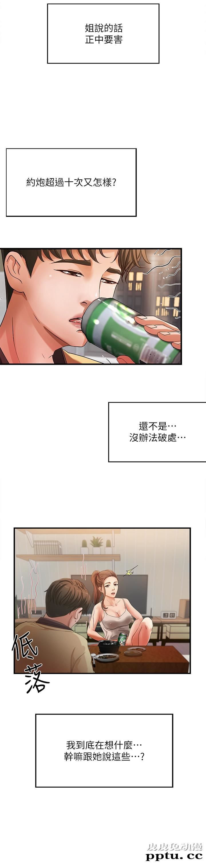 御姐的实战教学 第1话-用身体学习的实战教学