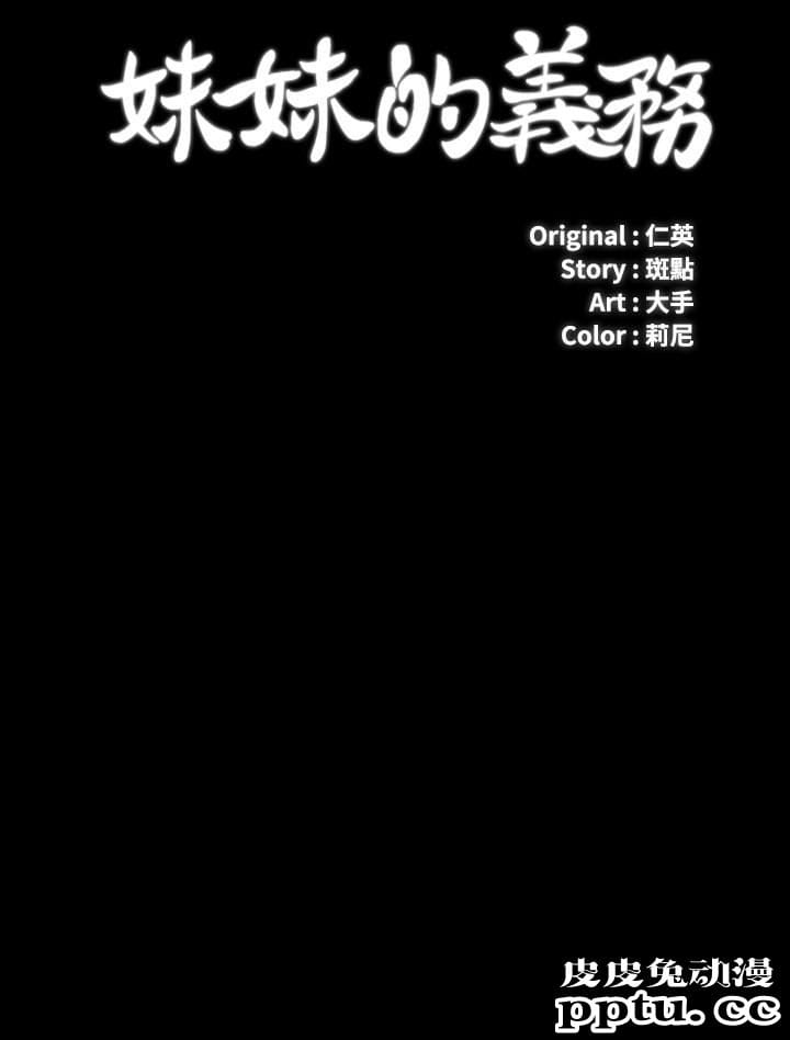 妹妹的义务 第9话-给&ldquo;国军&rdquo;的特别服务