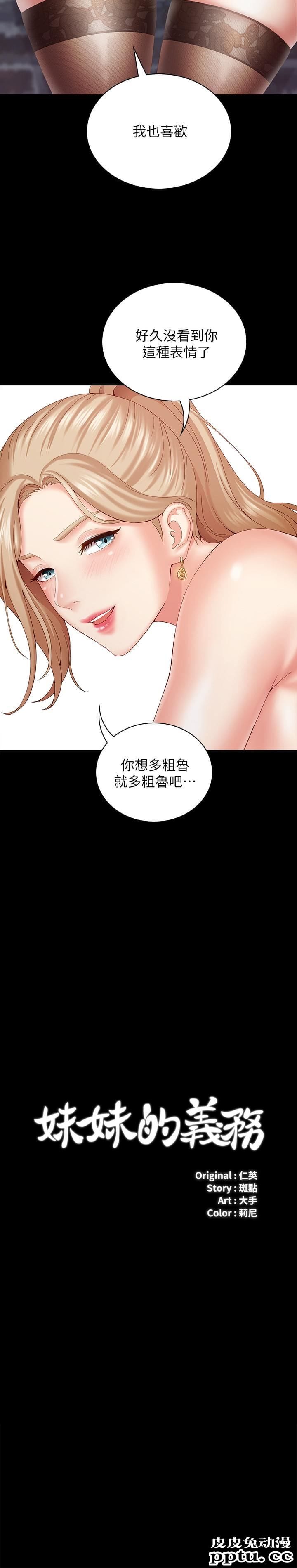 妹妹的义务 第8话-野战让人更兴奋