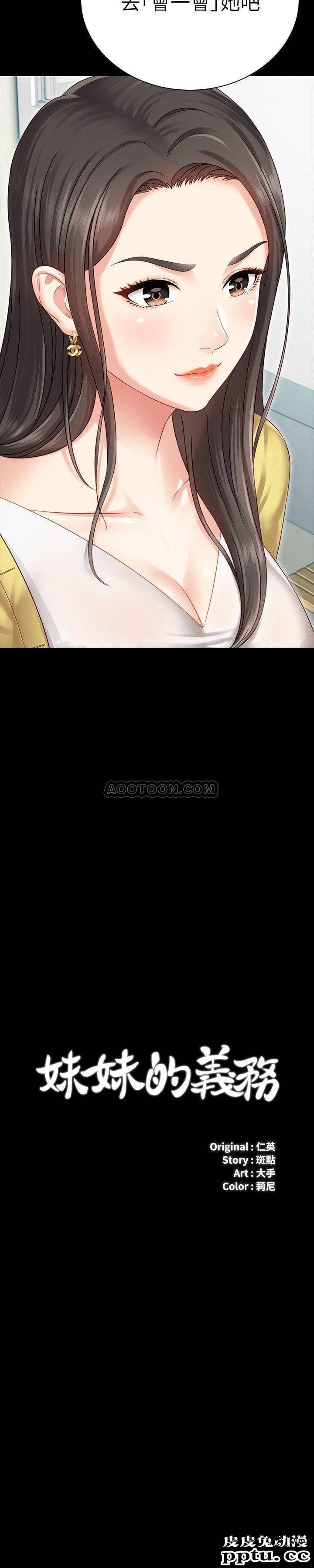 妹妹的义务 第2话 - 只要妳陪我，我就放过妳哥