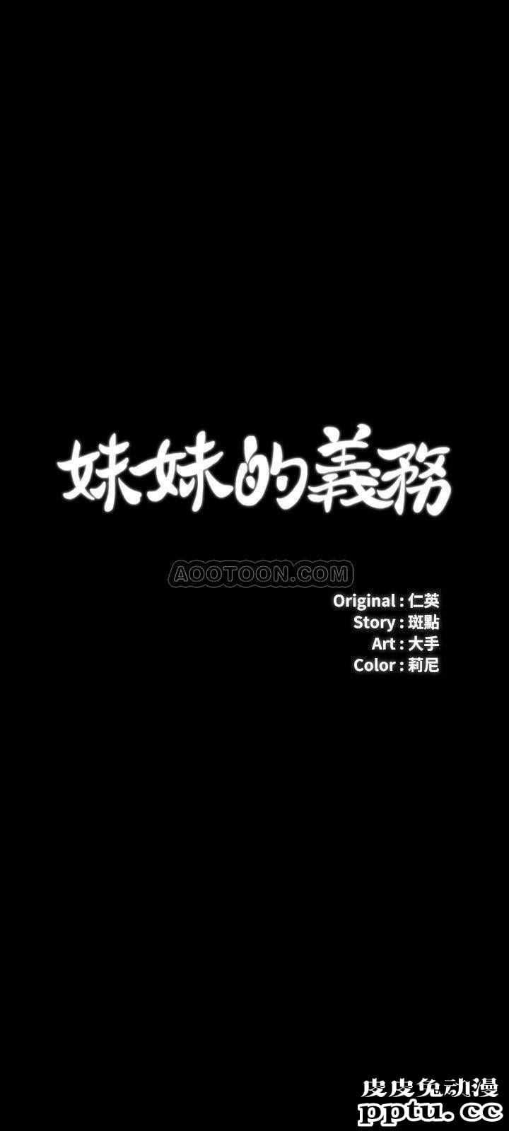 妹妹的义务 第7话 - 风格迥异的两个女人