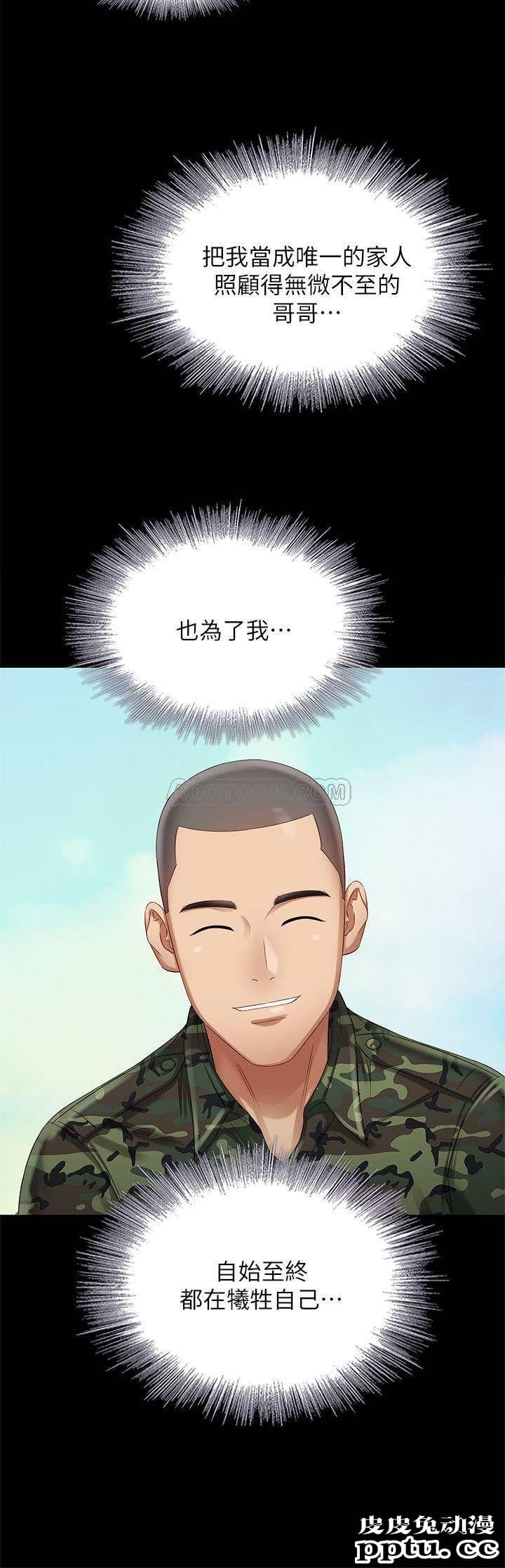 妹妹的义务 第5话 - 经纪人满满的诚意