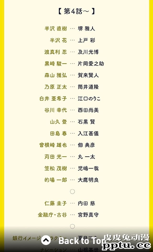 声优宫野真守将出演「半泽直树」第二季