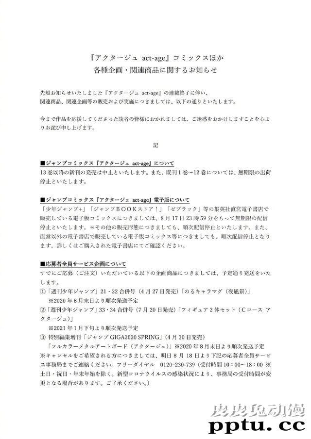 漫画「演员夜凪景 act-age」相关企划全部终止 单行本无期限停止发售