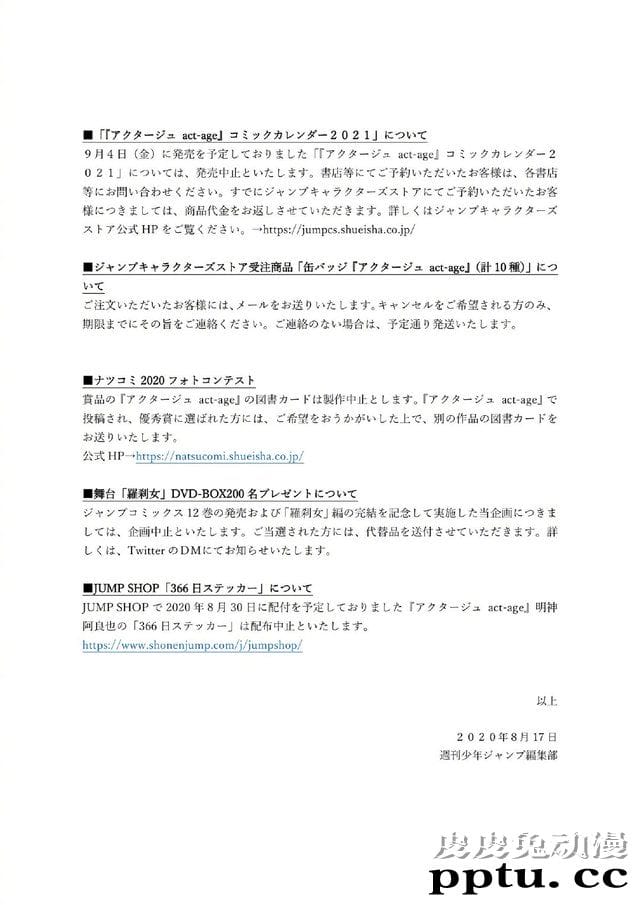漫画「演员夜凪景 act-age」相关企划全部终止 单行本无期限停止发售
