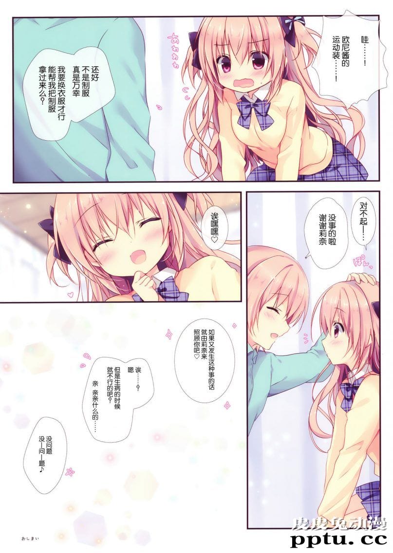 欧尼酱妹妹喜欢大的肉棒棒3d漫画大全之无彩翼漫