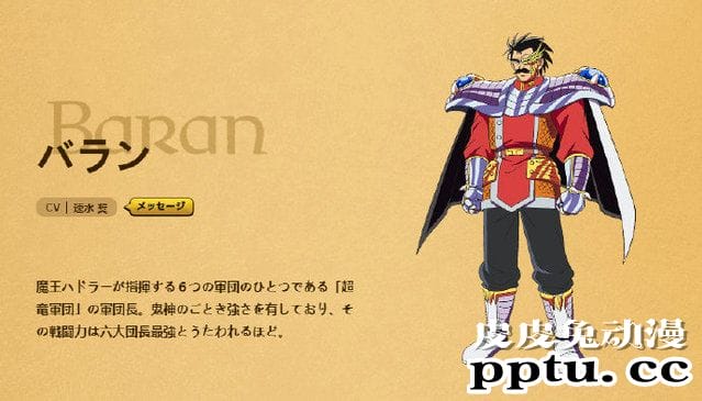 TV动画「勇者斗恶龙－达伊的大冒险－」人设公布 追加声优