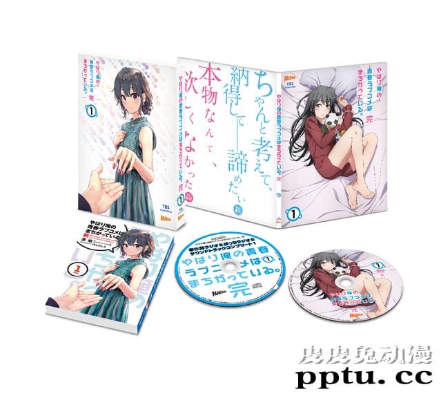 TV动画「我的青春恋爱喜剧果然有问题。完」BD第1卷封面公开