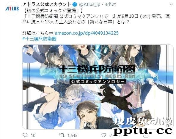 「十三机兵防卫圈」官方漫画9月10日发售 售价990日元-皮皮兔动漫