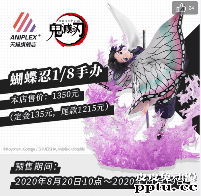 「鬼灭之刃」蝴蝶忍1/8手办8月20日开启预定-皮皮兔动漫
