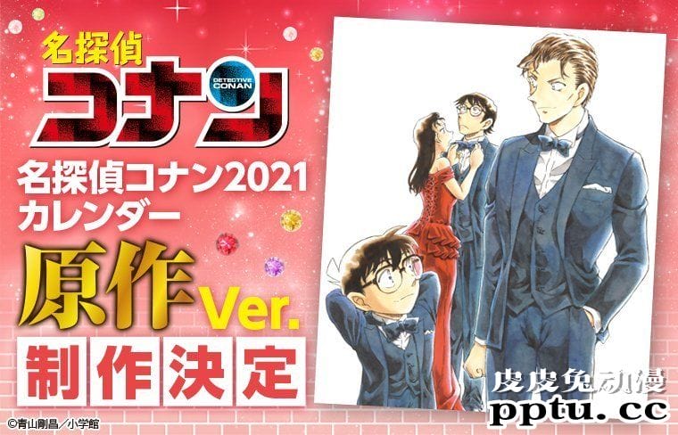 「名侦探柯南」公开青山刚昌原画2021年日历部分选图-皮皮兔动漫