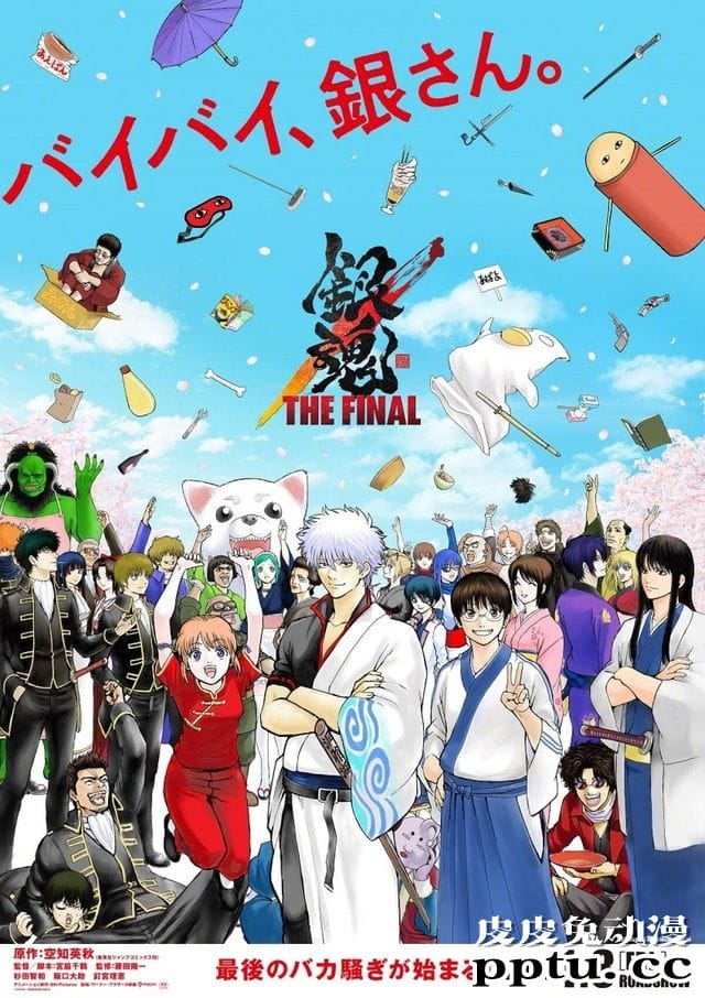 「银魂」新剧场版动画「THE FINAL」曝光视觉图 将于2021年1月8日上映-皮皮兔动漫