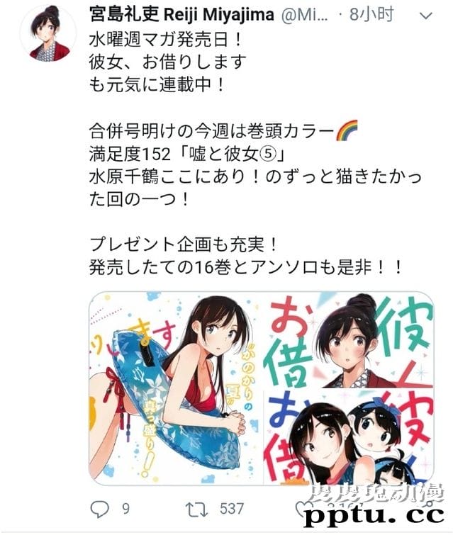 「租借女友」曝光新漫画封面彩页-皮皮兔动漫