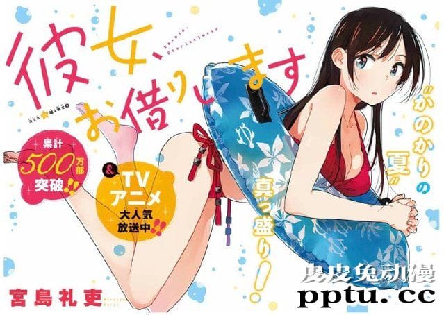 「租借女友」曝光新漫画封面彩页