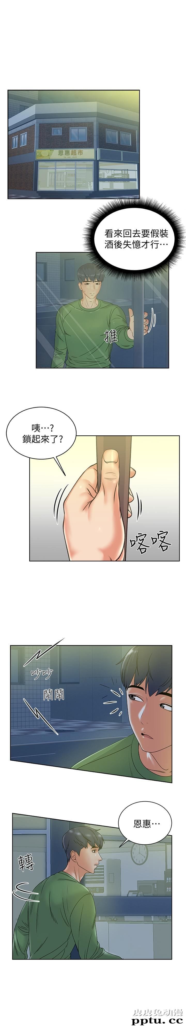 超市的漂亮姐姐 第3话- 你可以摸我哦