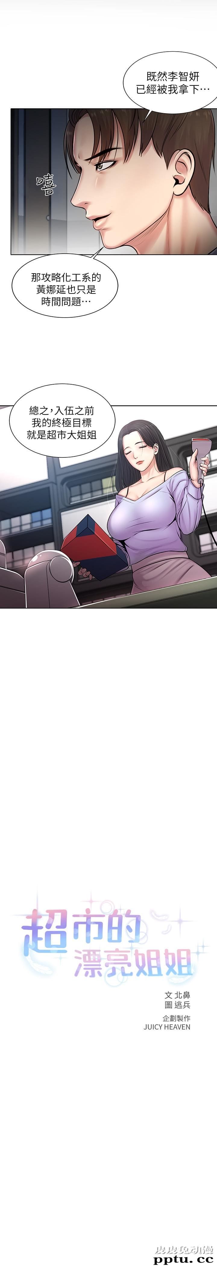 超市的漂亮姐姐 第2话-血气方刚的新生们-皮皮兔动漫