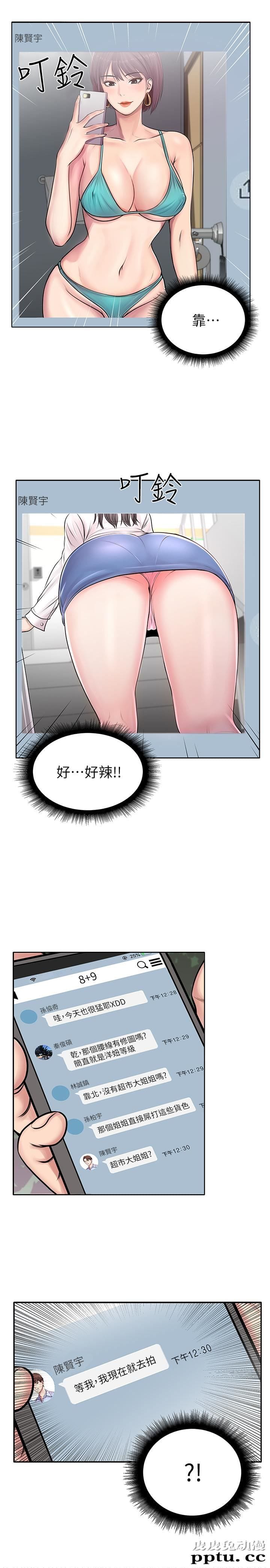 超市的漂亮姐姐 第1话-超市里的金字招牌