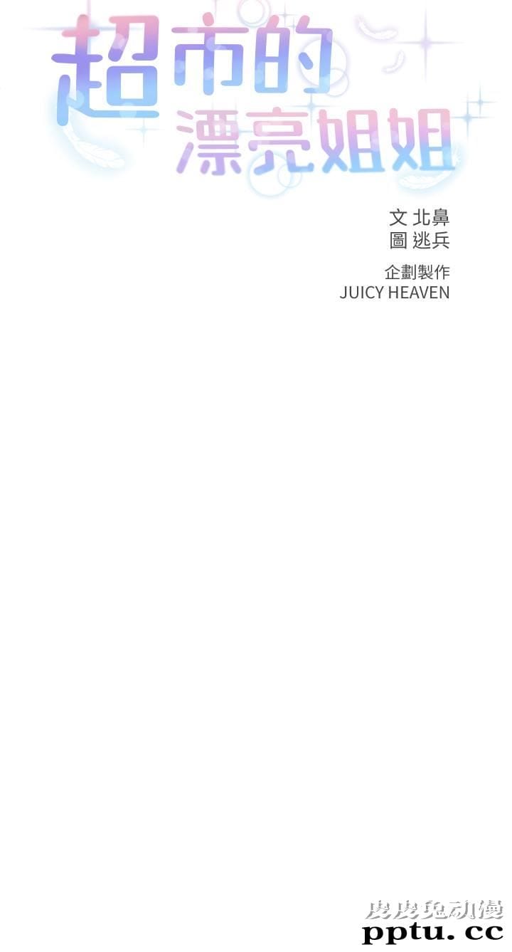 超市的漂亮姐姐 第1话-超市里的金字招牌