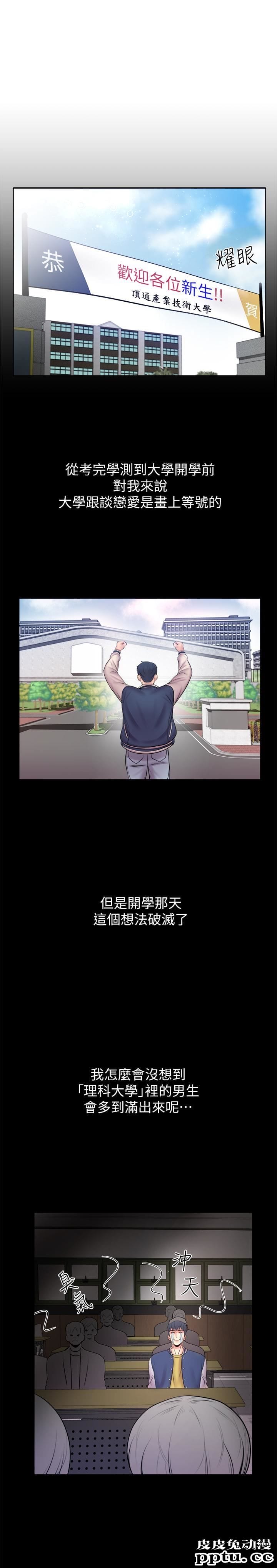 超市的漂亮姐姐 第1话-超市里的金字招牌