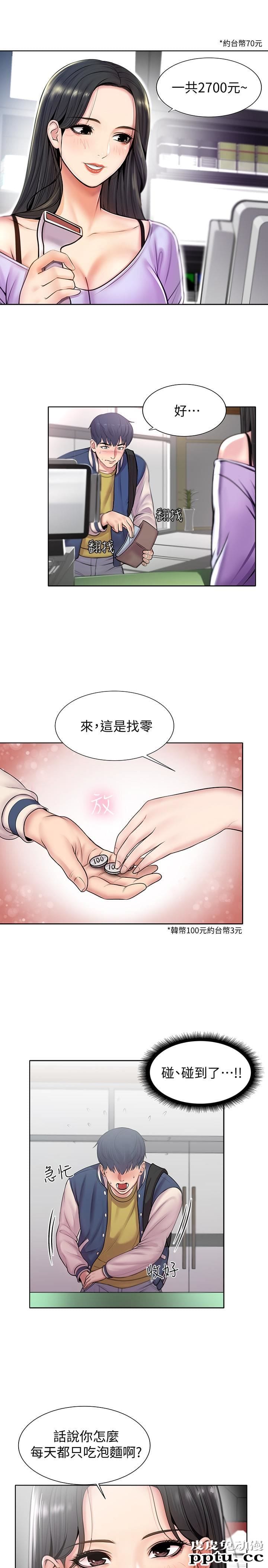 超市的漂亮姐姐 第1话-超市里的金字招牌